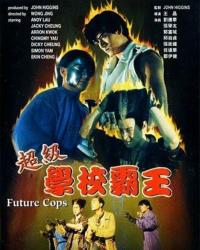 Полиция будущего (1993) смотреть онлайн